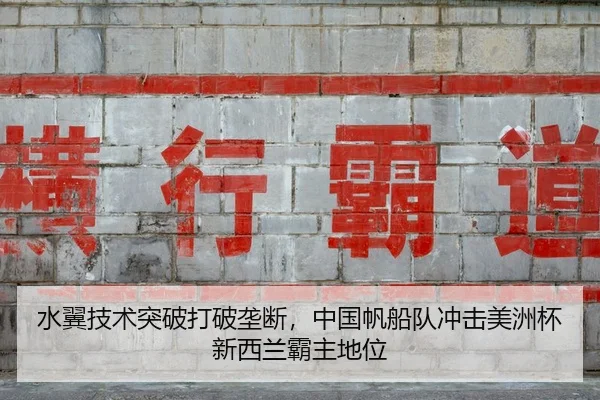 shui-yi-ji-shu-tu-po-da-po-long-duan-zhong-guo-fan-chuan-dui-chong-ji-mei-zhou-bei-xin-xi-lan-ba-zhu-di-wei-2-928.jpg
